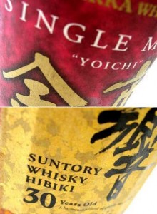 imagenes_botellas_yoichi_anos_suntory_hibiki